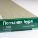 Сайдинг Мирко 7,5 под дерево С018 купить в Зеленограде