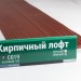 Сайдинг Мирко 7,5 под дерево С019 купить в Зеленограде